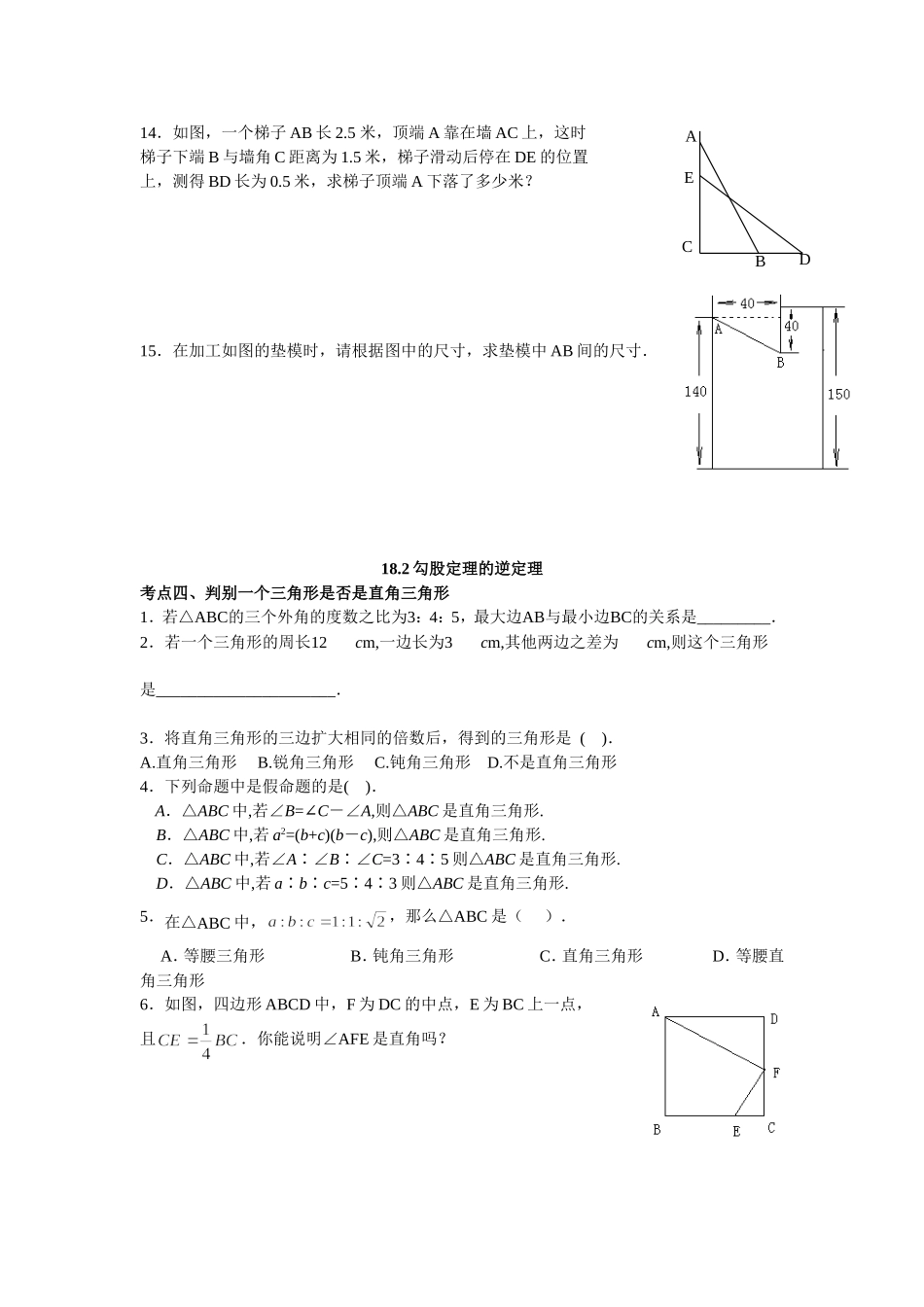 18.2《勾股定理》专项练习.doc_第3页