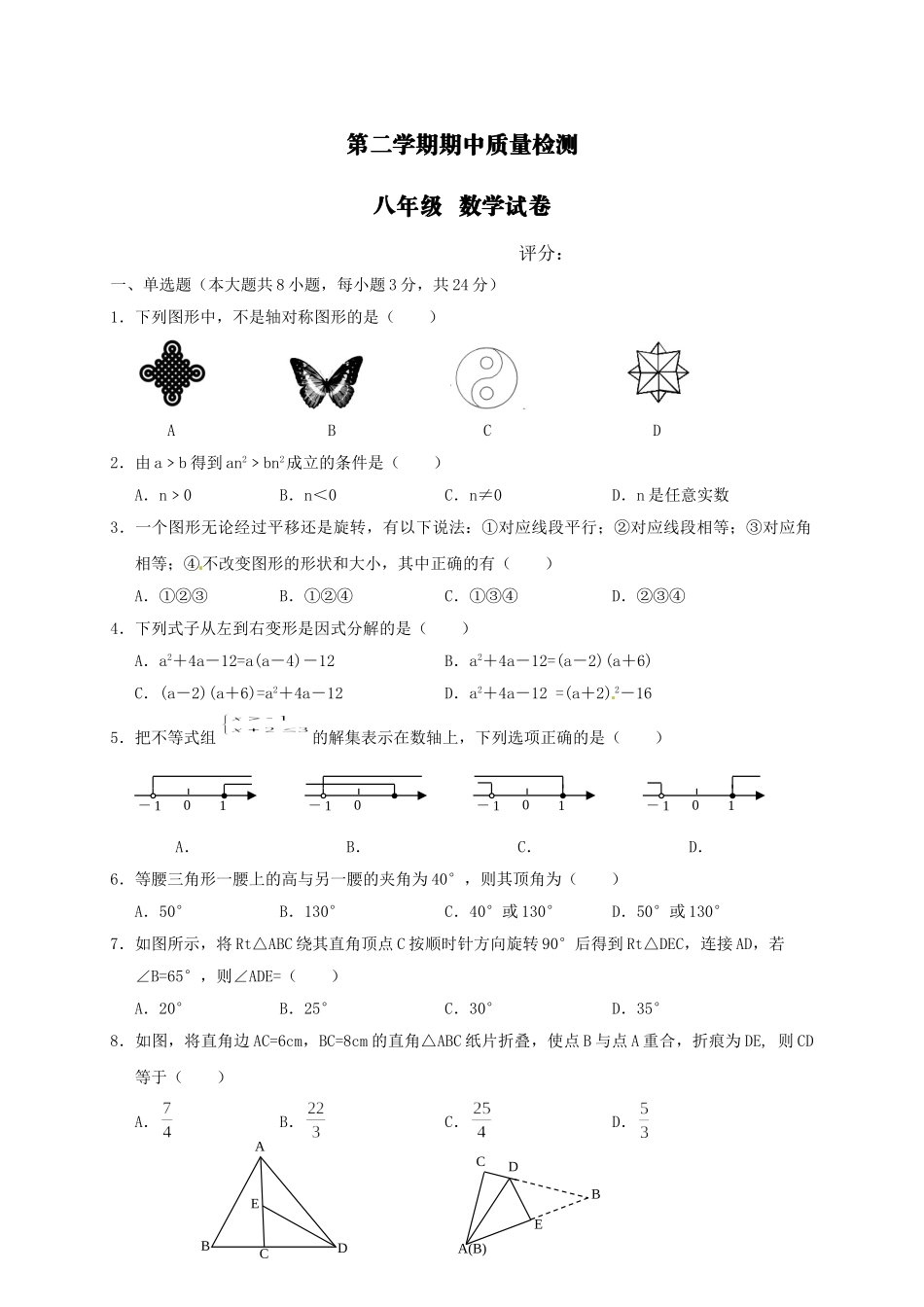 02 【人教版】八年级下期中数学试卷（含答案）.doc_第1页