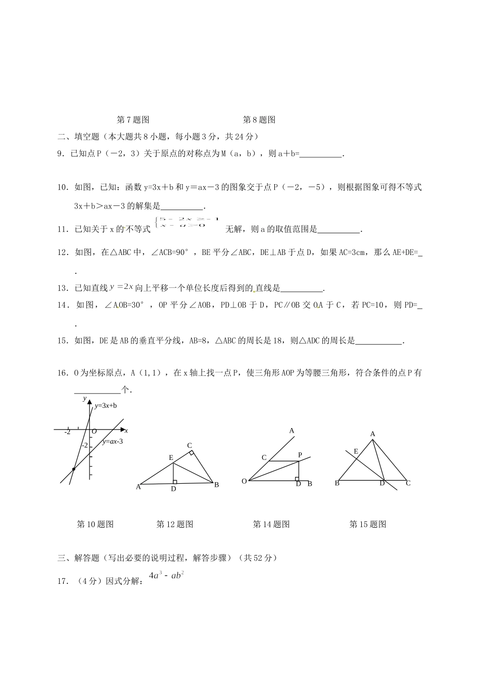 02 【人教版】八年级下期中数学试卷（含答案）.doc_第2页