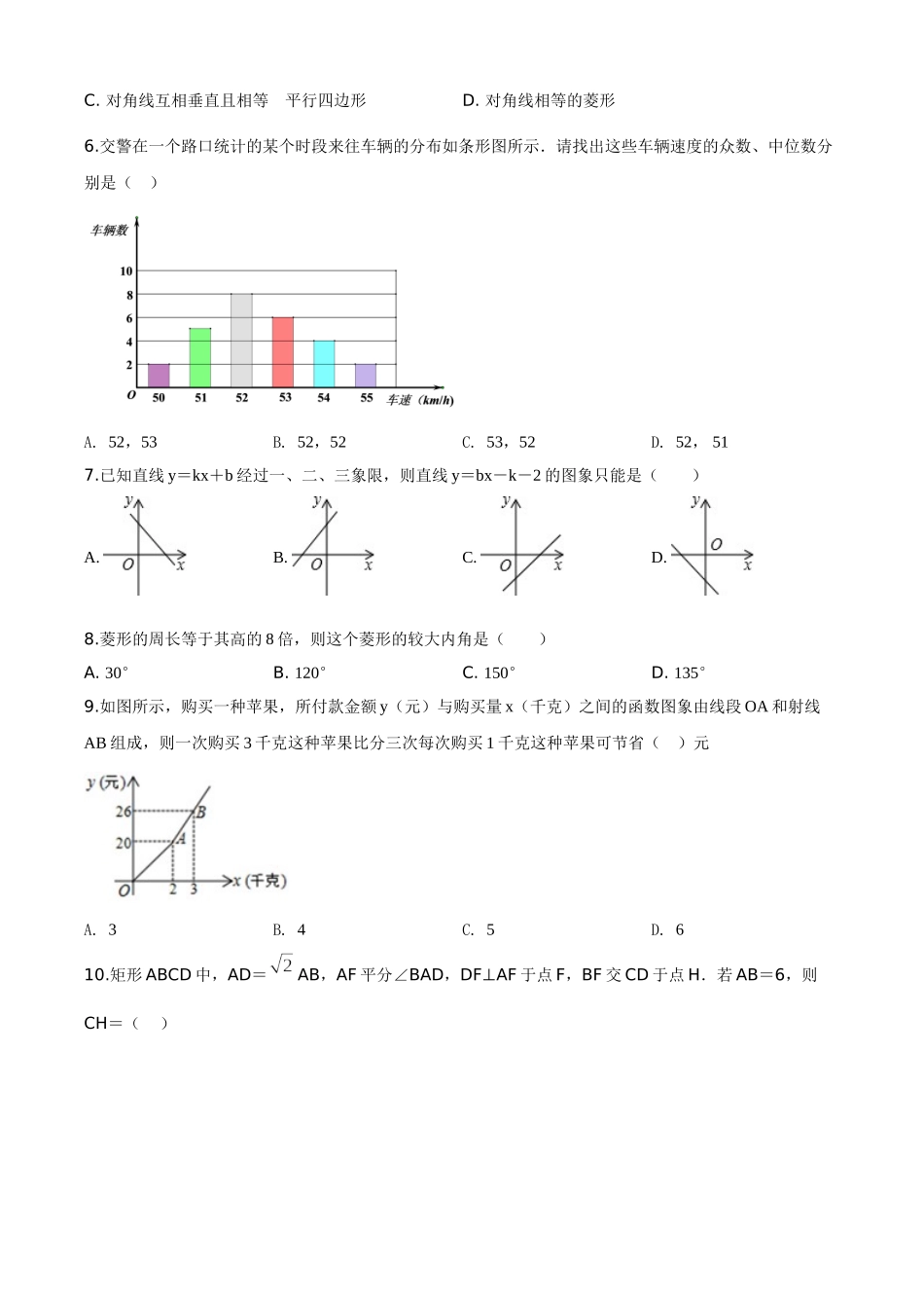 10 【人教版】八年级下期末数学试卷（含答案）.doc_第2页
