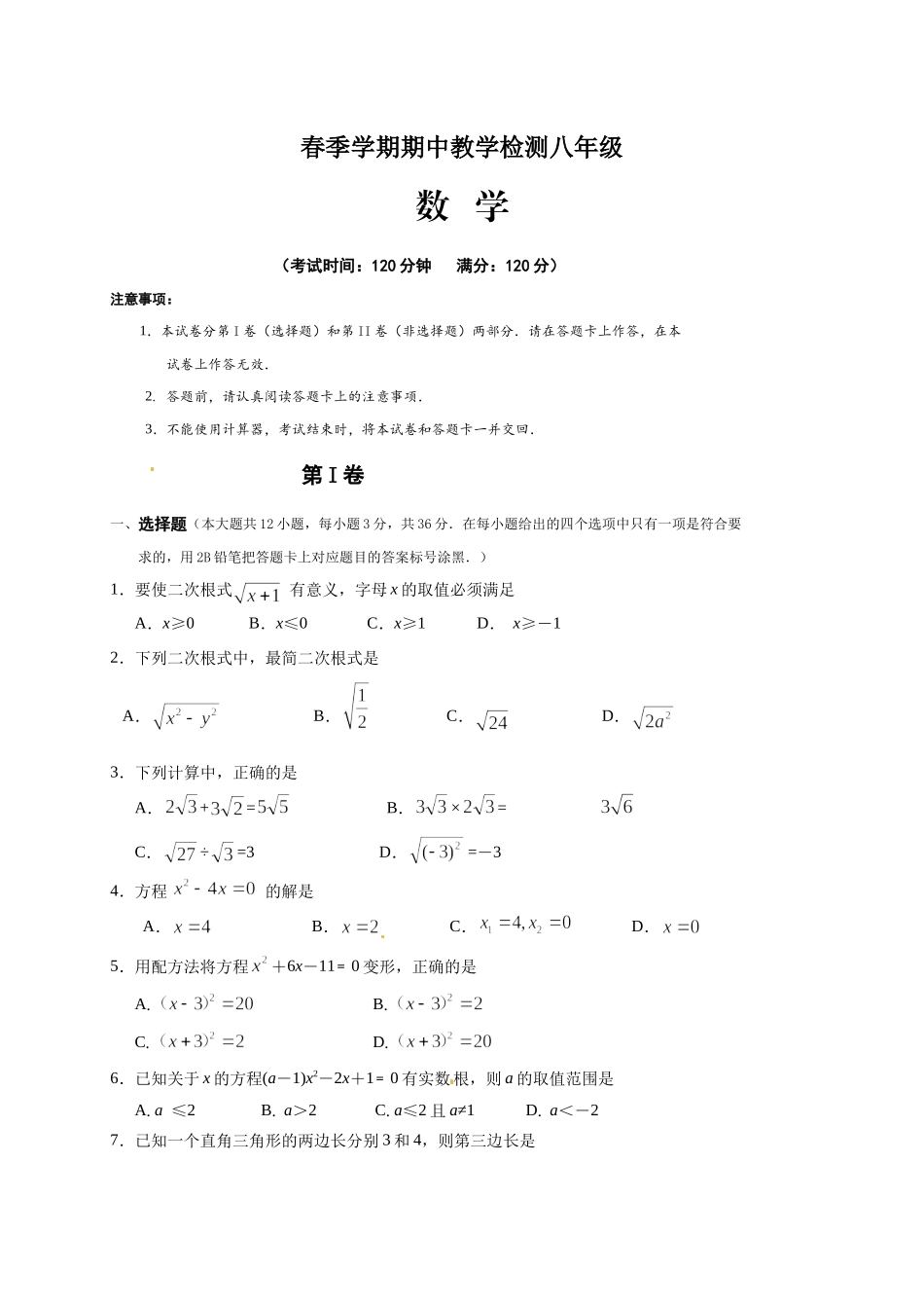 01 【人教版】八年级下期中数学试卷（含答案）.docx_第1页