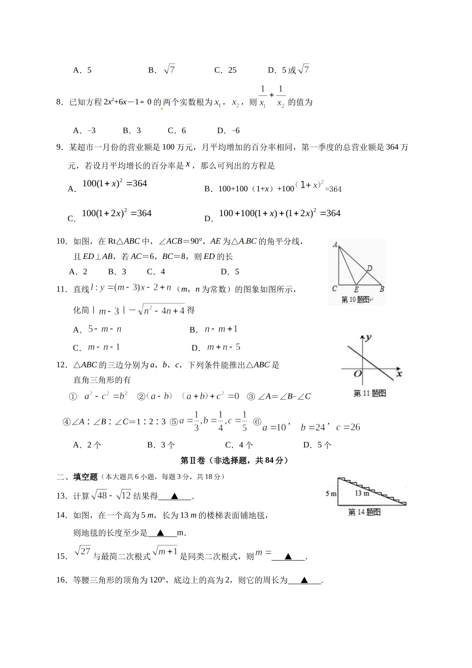 01 【人教版】八年级下期中数学试卷（含答案）.docx_第2页