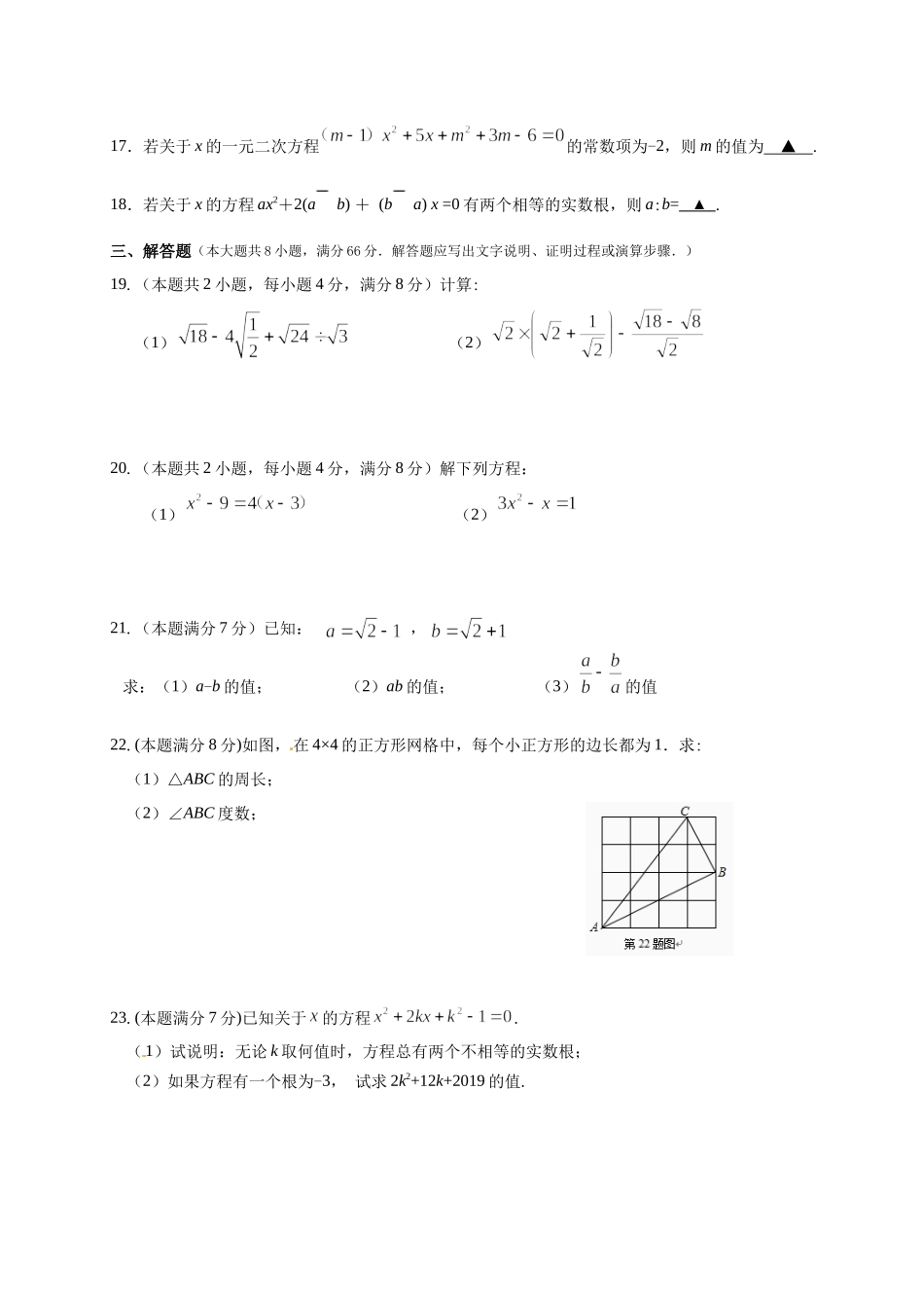 01 【人教版】八年级下期中数学试卷（含答案）.docx_第3页