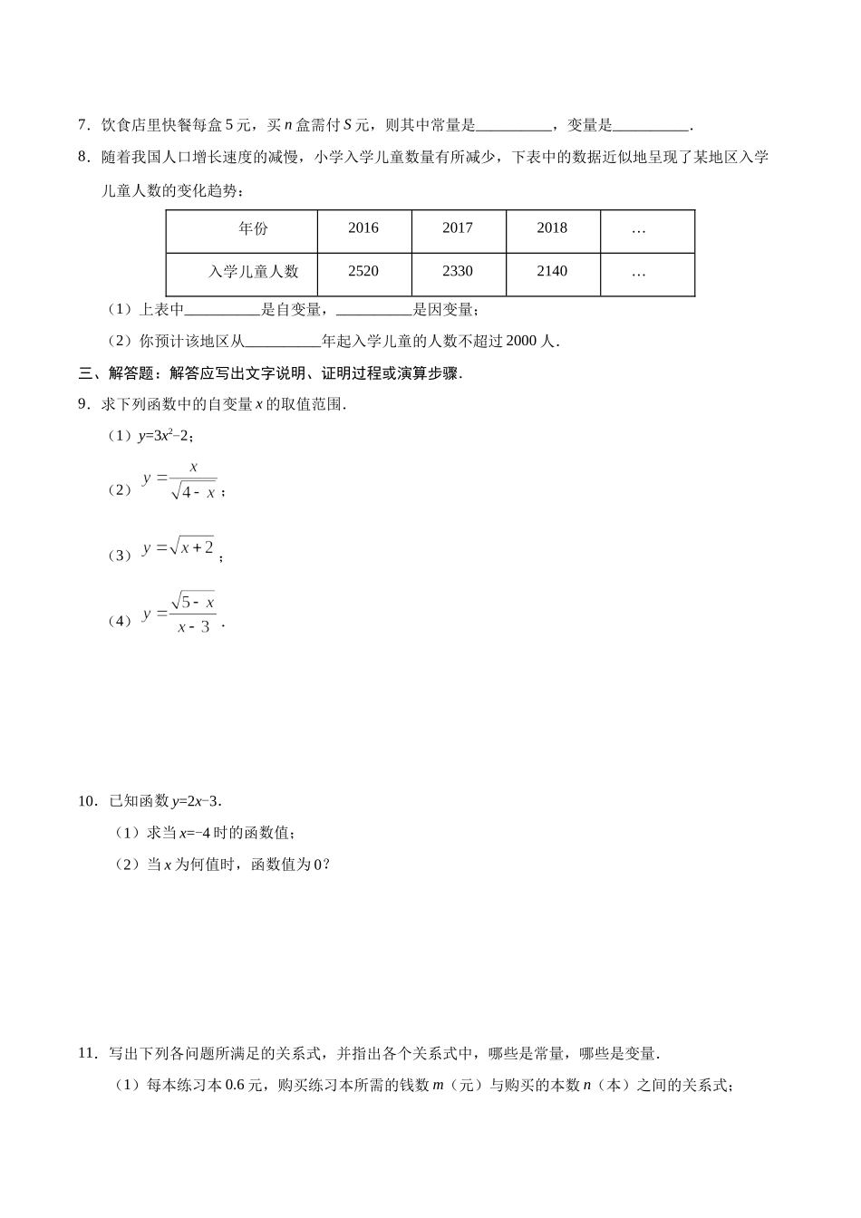 19.1.1 变量与函数-八年级数学人教版（原卷版）.docx_第2页
