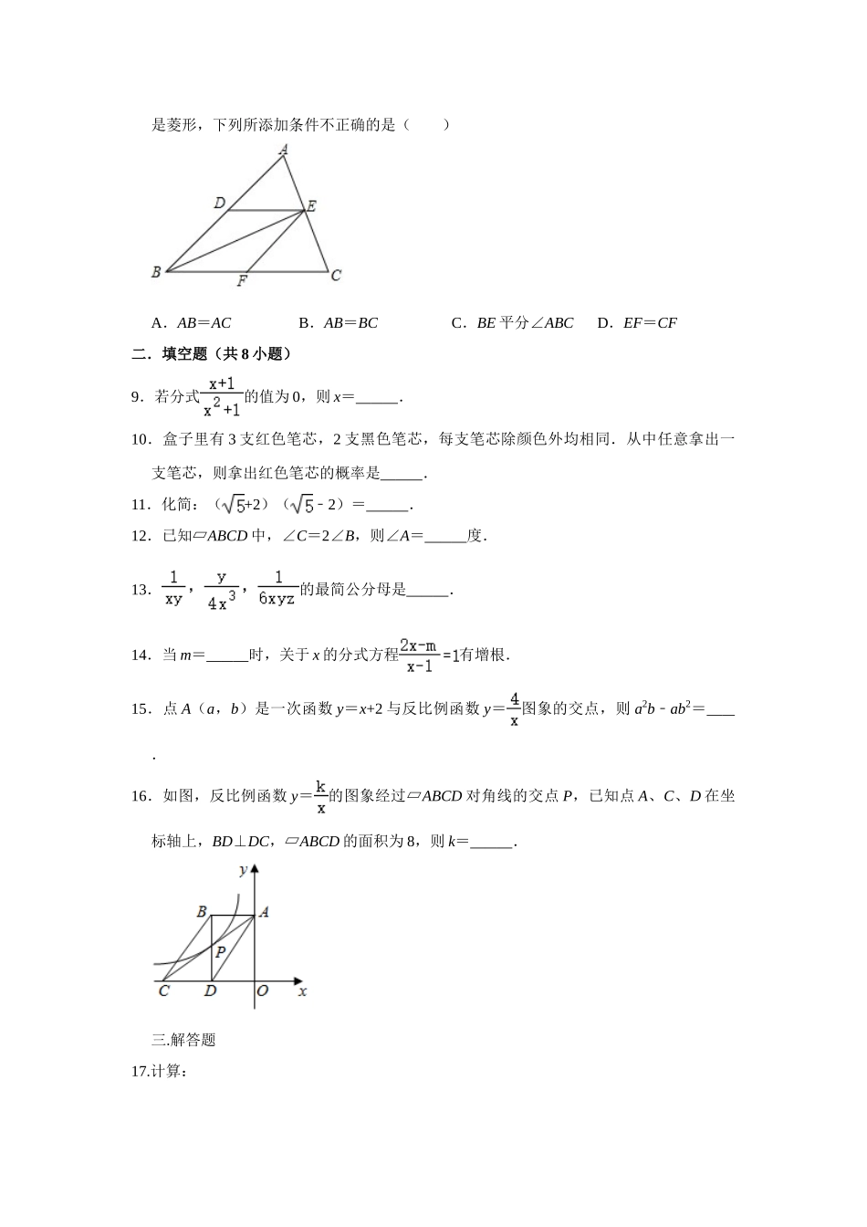 02 【人教版】八年级下期末数学试卷（含答案）.doc_第2页