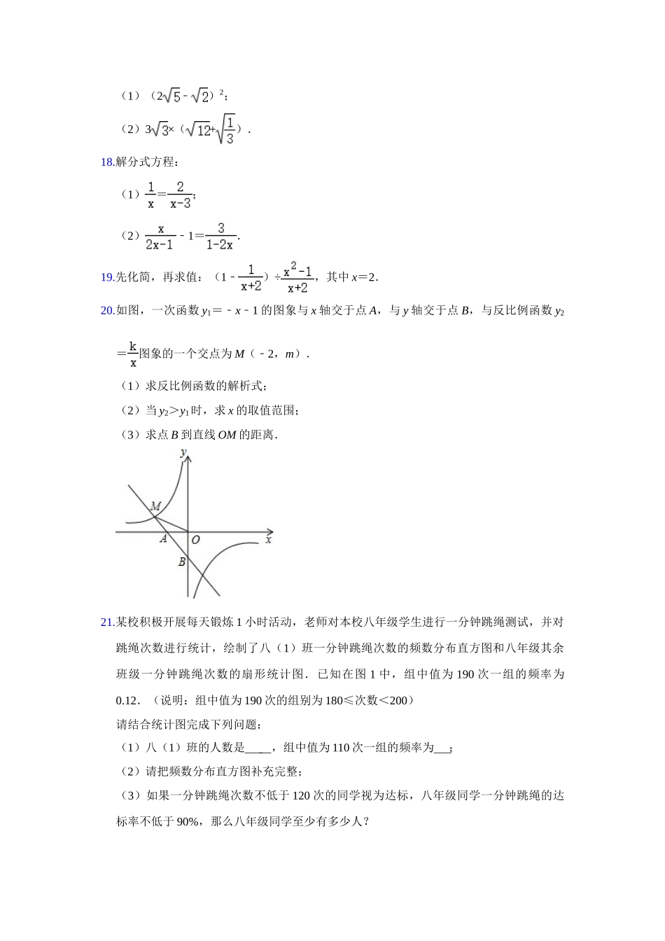 02 【人教版】八年级下期末数学试卷（含答案）.doc_第3页