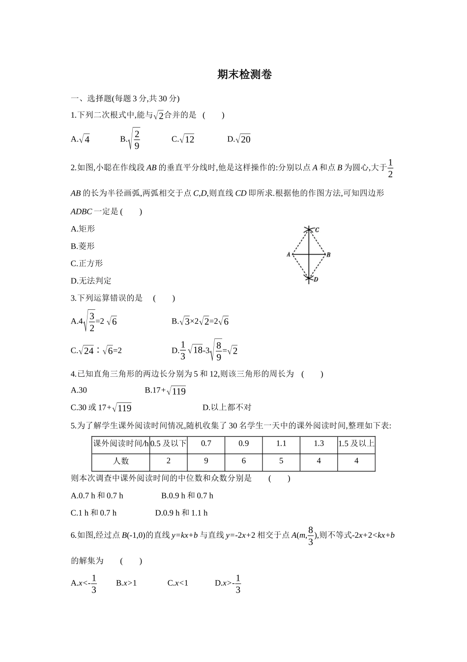 期末检测卷-2020-2021学年八年级数学下册单元能力提升检测（人教版）(28599984).docx_第1页