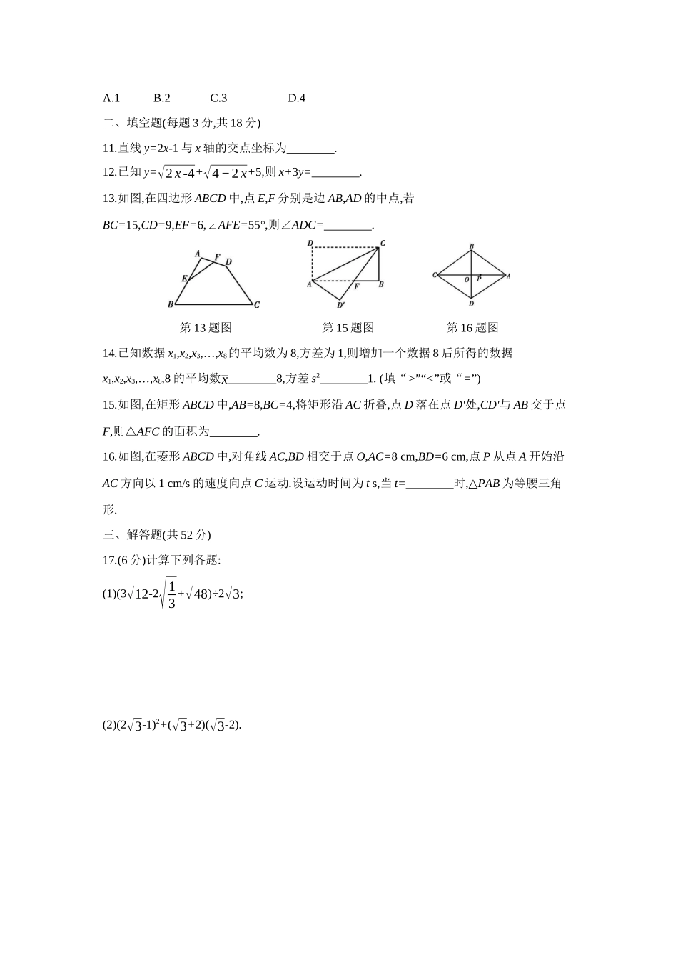 期末检测卷-2020-2021学年八年级数学下册单元能力提升检测（人教版）(28599984).docx_第3页