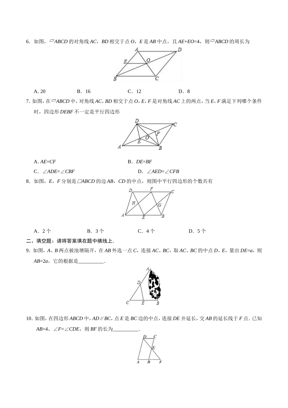 18.1.2 平行四边形的判定-八年级数学人教版（下册）（原卷版）.doc_第2页