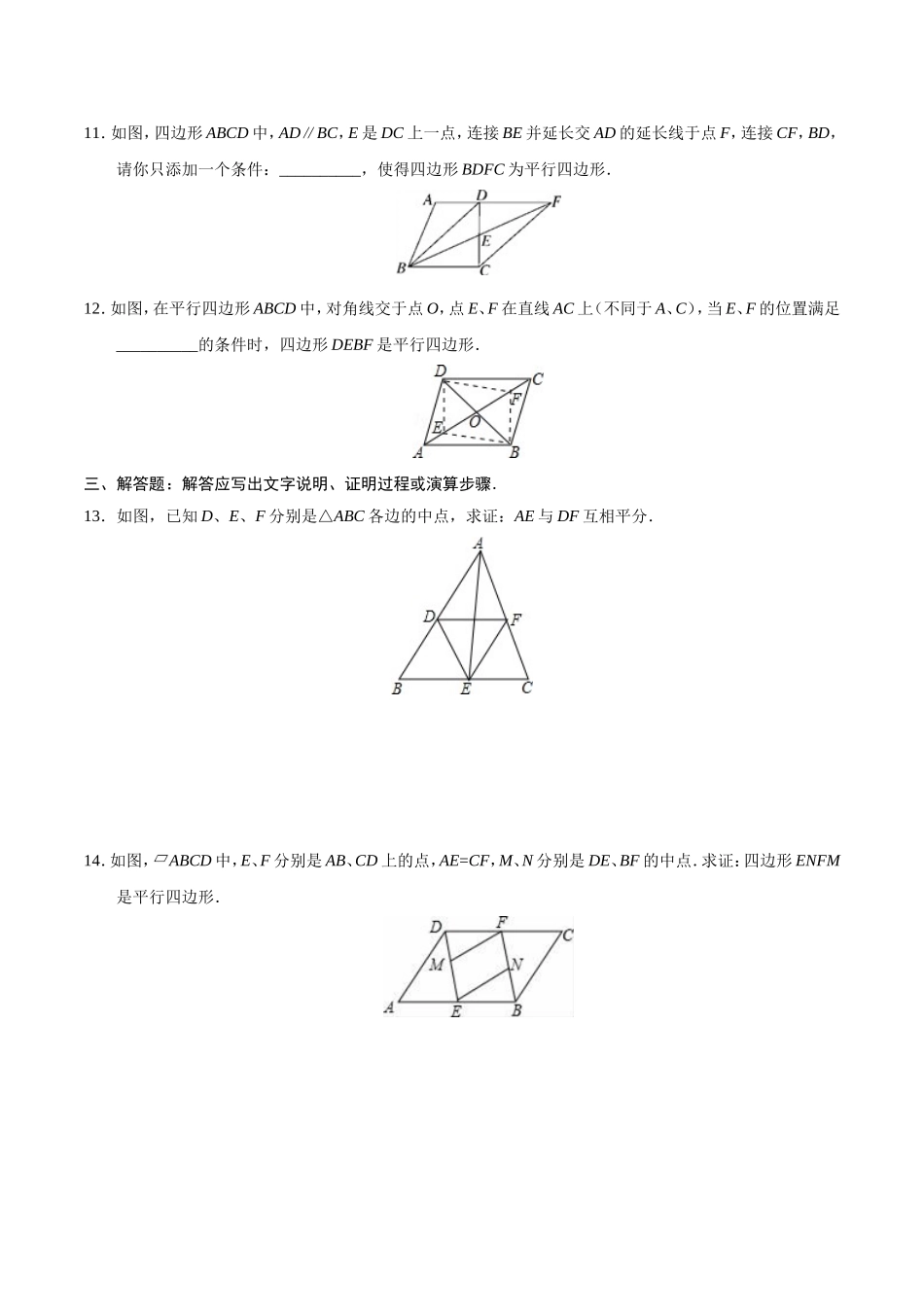 18.1.2 平行四边形的判定-八年级数学人教版（下册）（原卷版）.doc_第3页