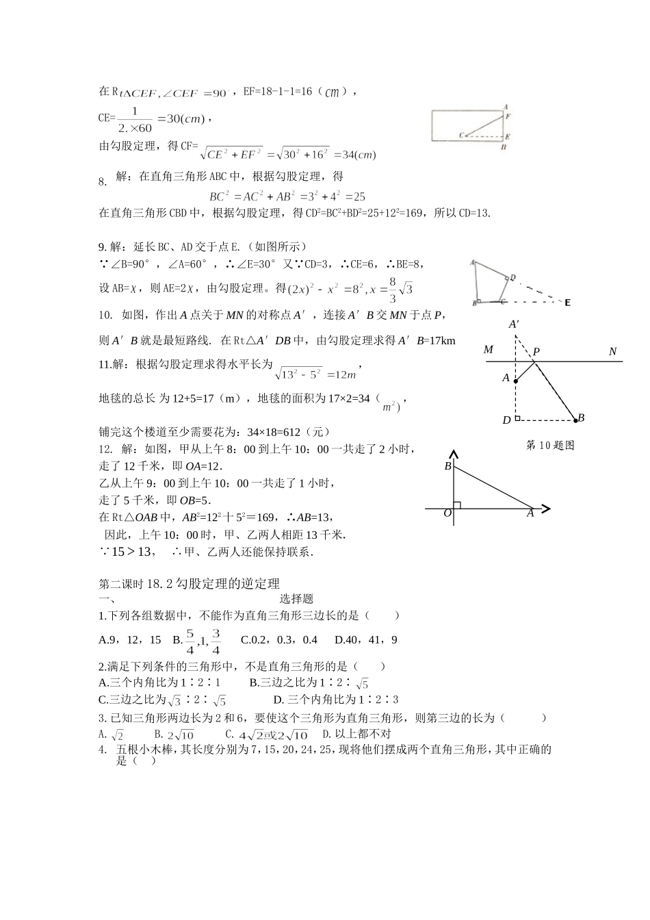 18.1勾股定理课时练.doc_第3页