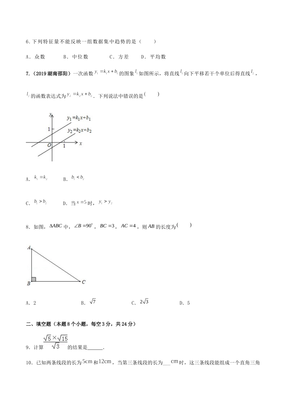 期末考试模拟试卷（3）（原卷版）-2020-2021学年八年级数学下册精讲精练（人教版） .docx_第2页