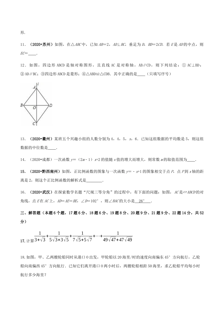 期末考试模拟试卷（3）（原卷版）-2020-2021学年八年级数学下册精讲精练（人教版） .docx_第3页