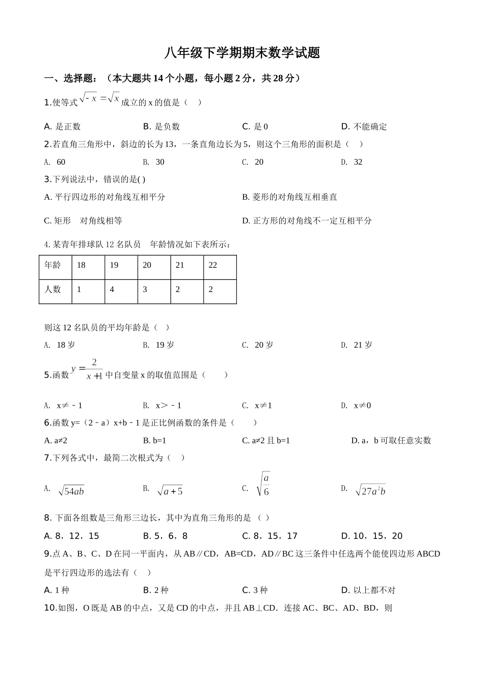 09 【人教版】八年级下期末数学试卷（含答案）.doc_第1页