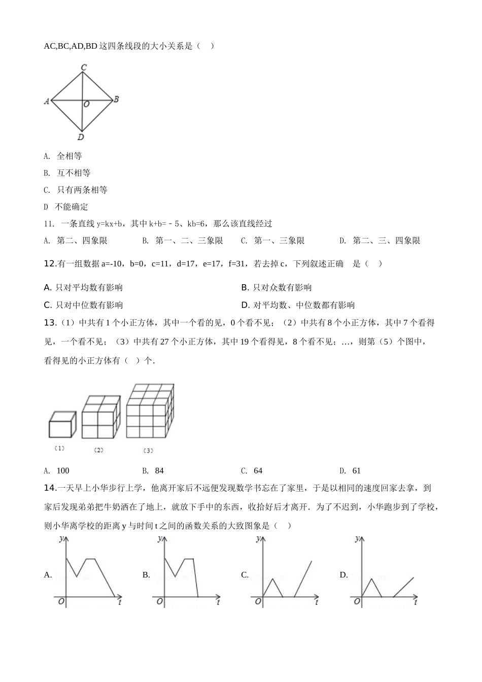 09 【人教版】八年级下期末数学试卷（含答案）.doc_第2页