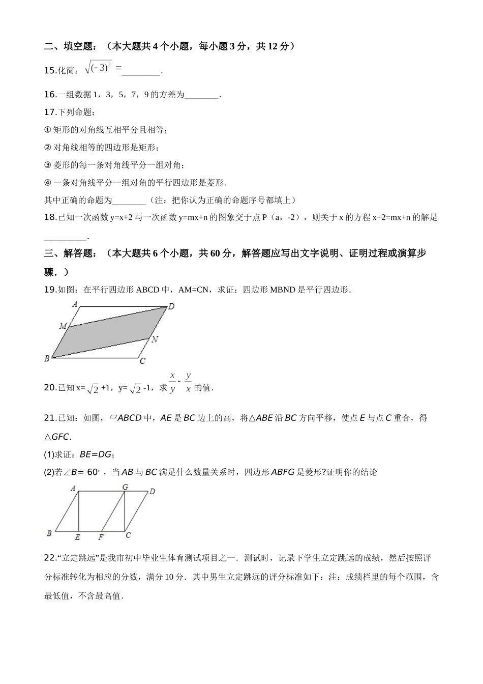 09 【人教版】八年级下期末数学试卷（含答案）.doc_第3页
