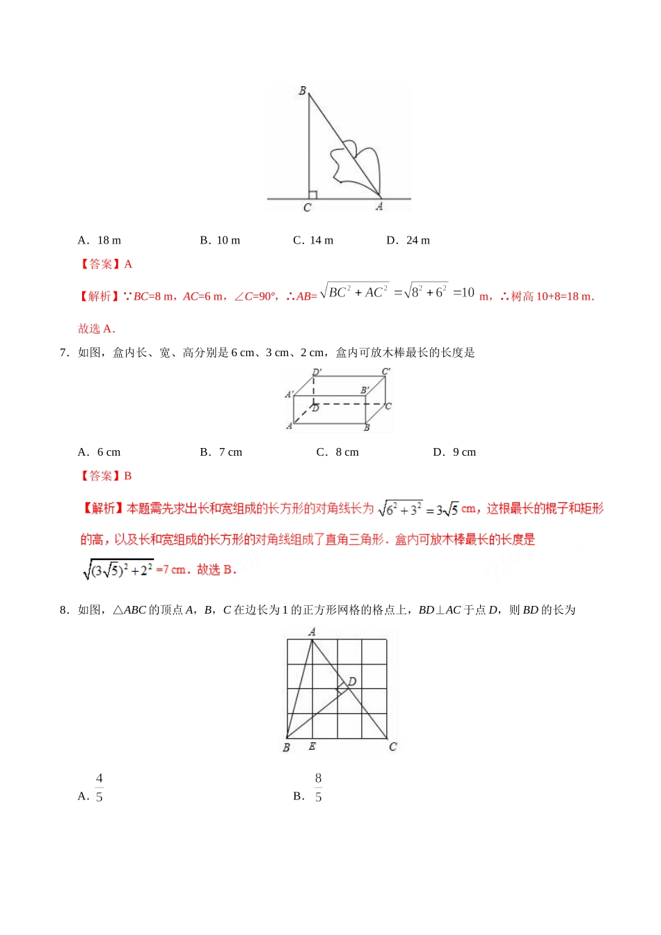 17.1 勾股定理-八年级数学人教版（下册）（解析版）.doc_第3页