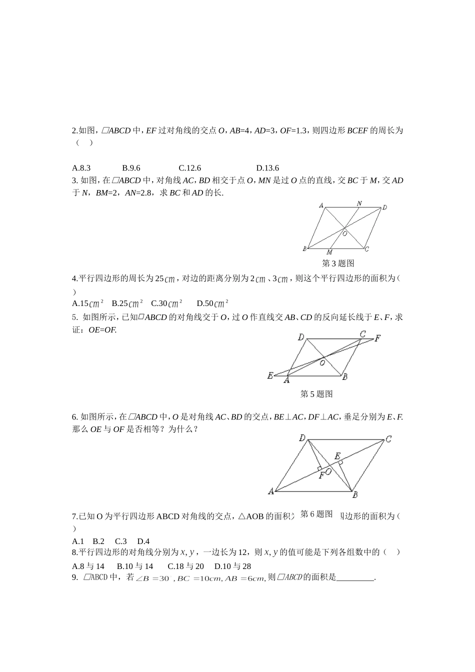 19.1平行四边形课时练.doc_第3页