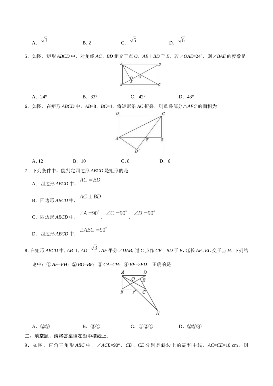 18.2.1 矩形-八年级数学人教版（下册）（原卷版）.doc_第2页