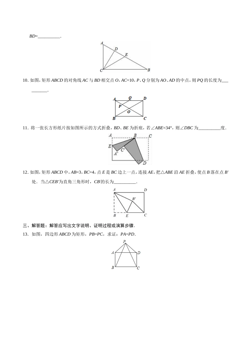 18.2.1 矩形-八年级数学人教版（下册）（原卷版）.doc_第3页