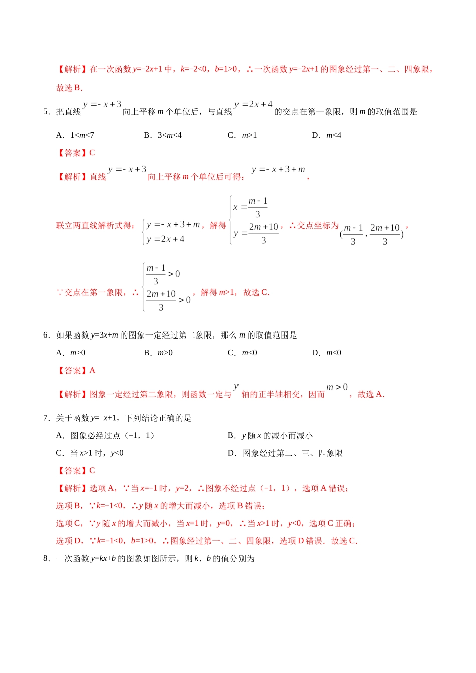 19.2.2 一次函数-八年级数学人教版（解析版）.docx_第2页