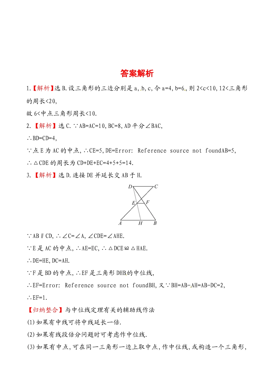 《平行四边形的判定》提高测试卷及答案.doc_第3页