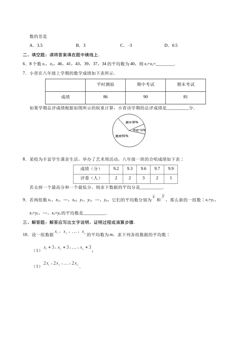 20.1.1 平均数-八年级数学人教版（原卷版）.docx_第2页