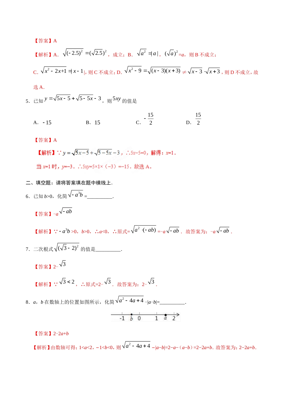 16.1 二次根式-八年级数学人教版（下册）（解析版）.doc_第2页