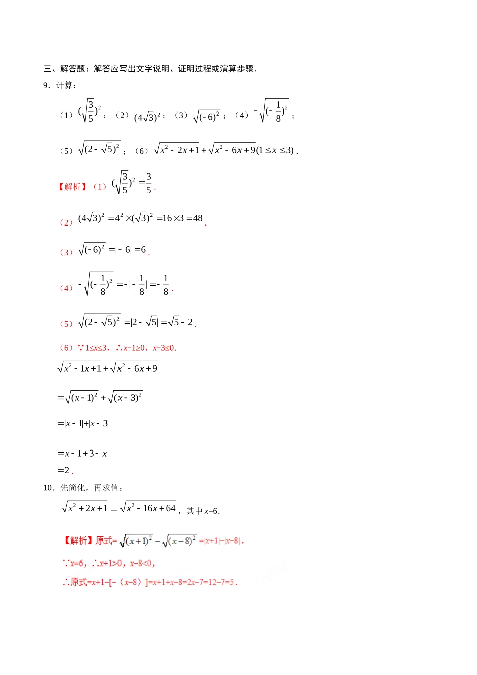 16.1 二次根式-八年级数学人教版（下册）（解析版）.doc_第3页
