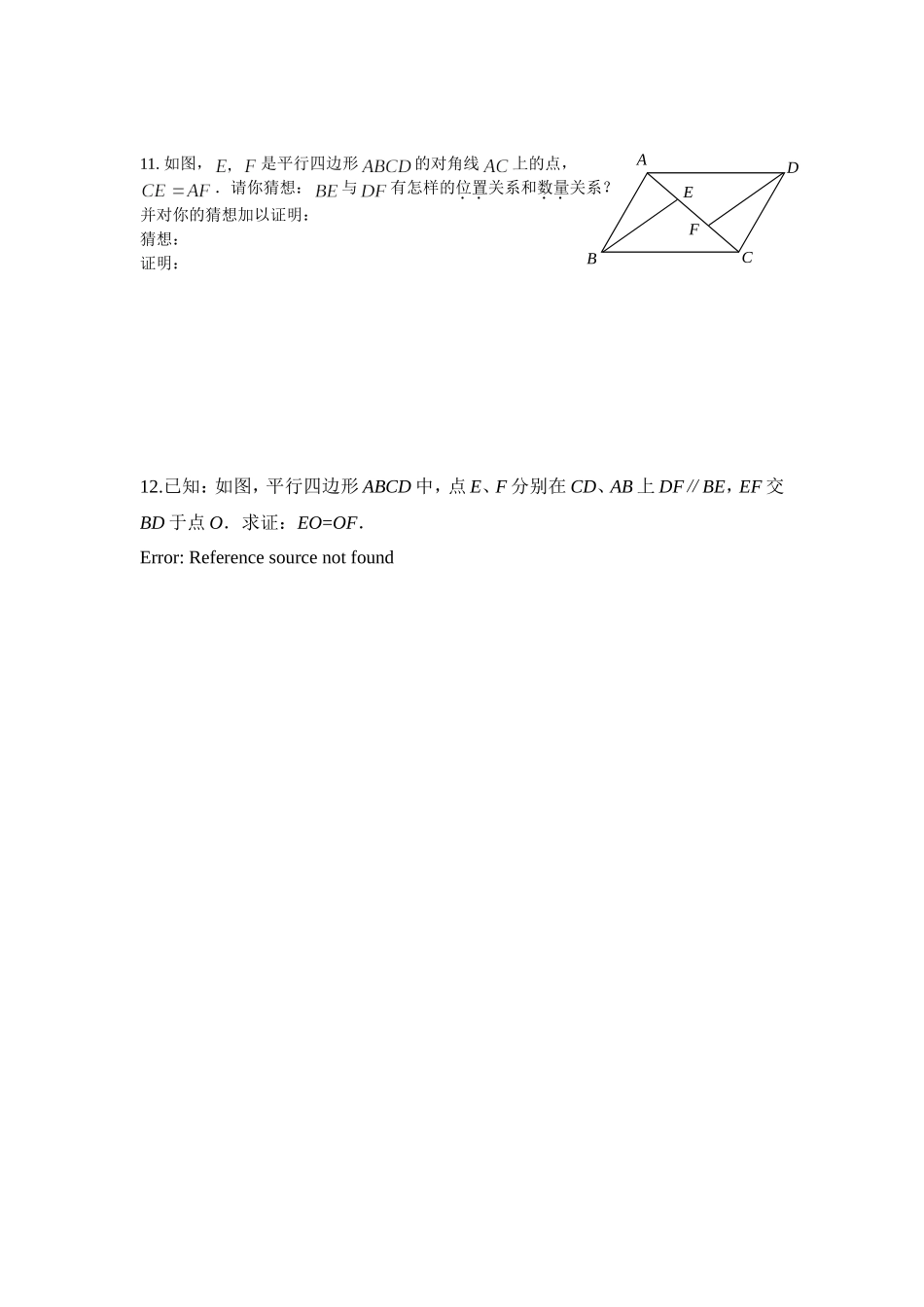 19.1平行四边形.doc_第2页