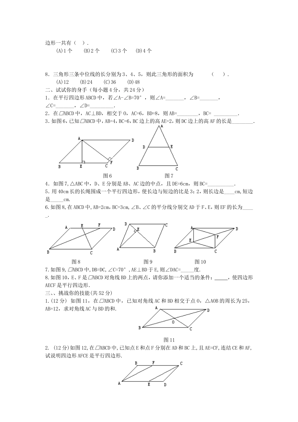 19.1平行四边形同步测试题B.doc_第2页