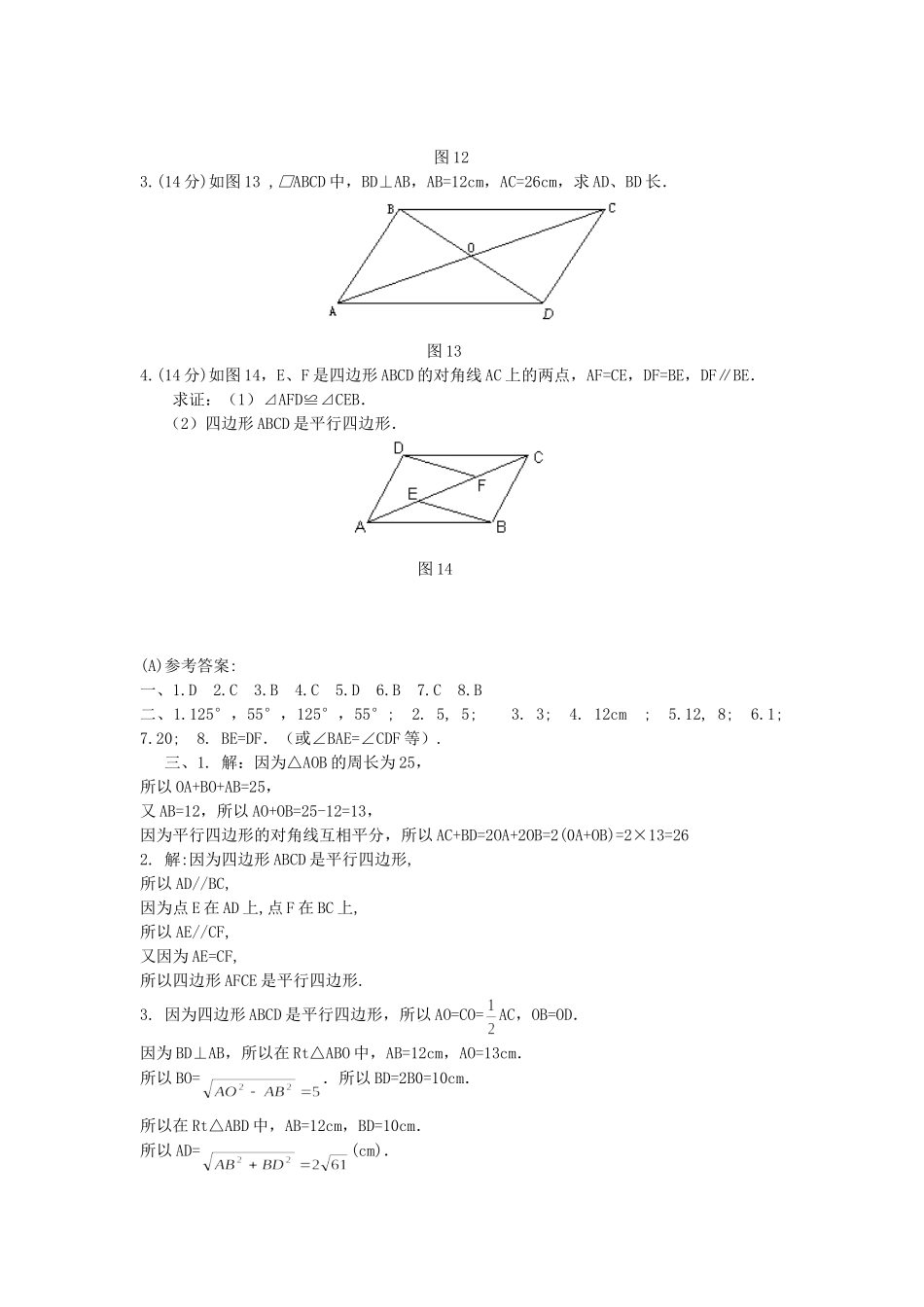 19.1平行四边形同步测试题B.doc_第3页