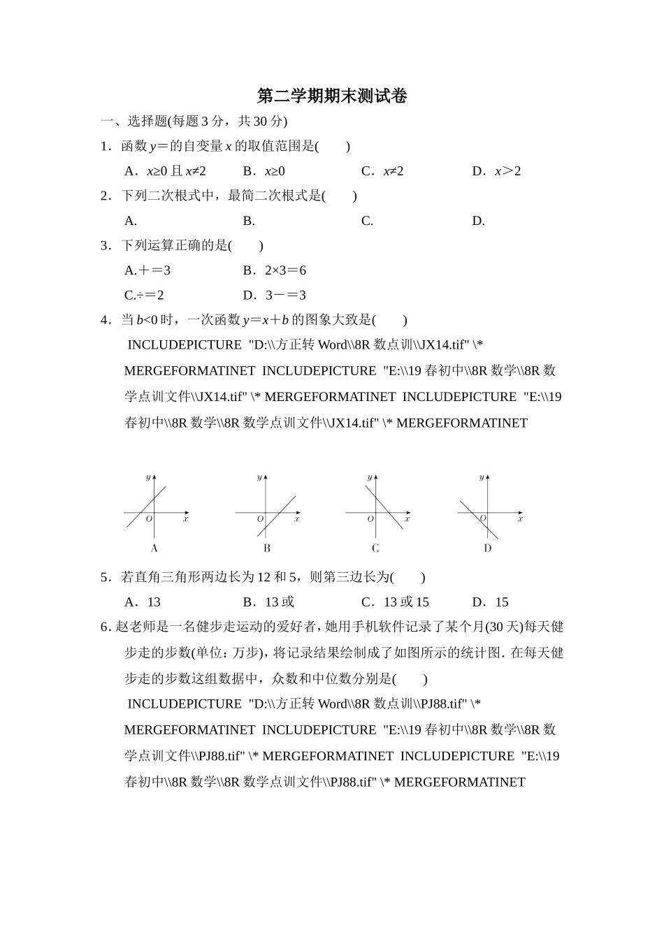 第二学期期末测试卷.doc_第1页