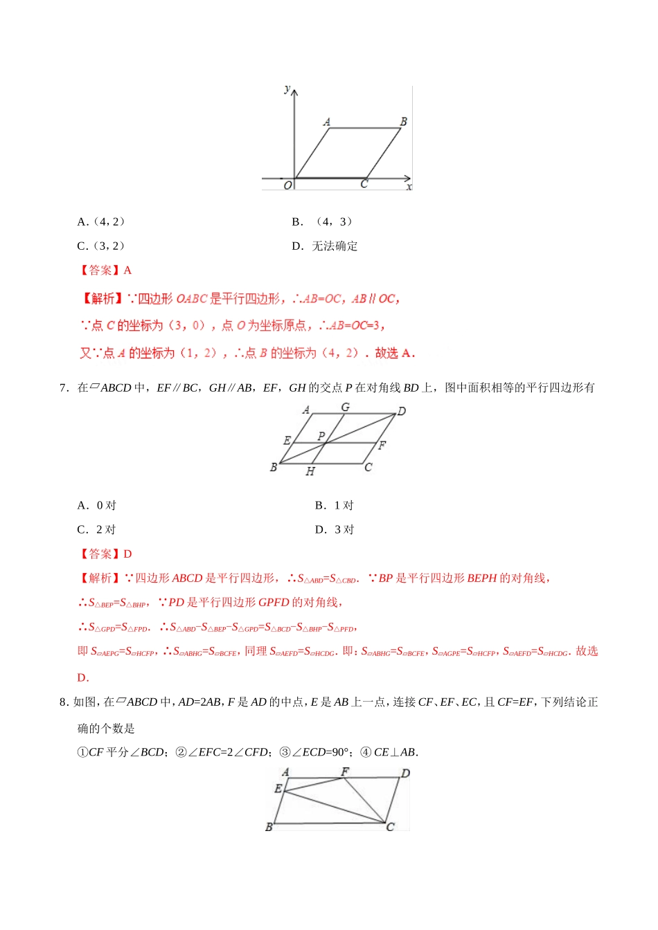 18.1.1 平行四边形的性质-八年级数学人教版（下册）（解析版）.doc_第3页