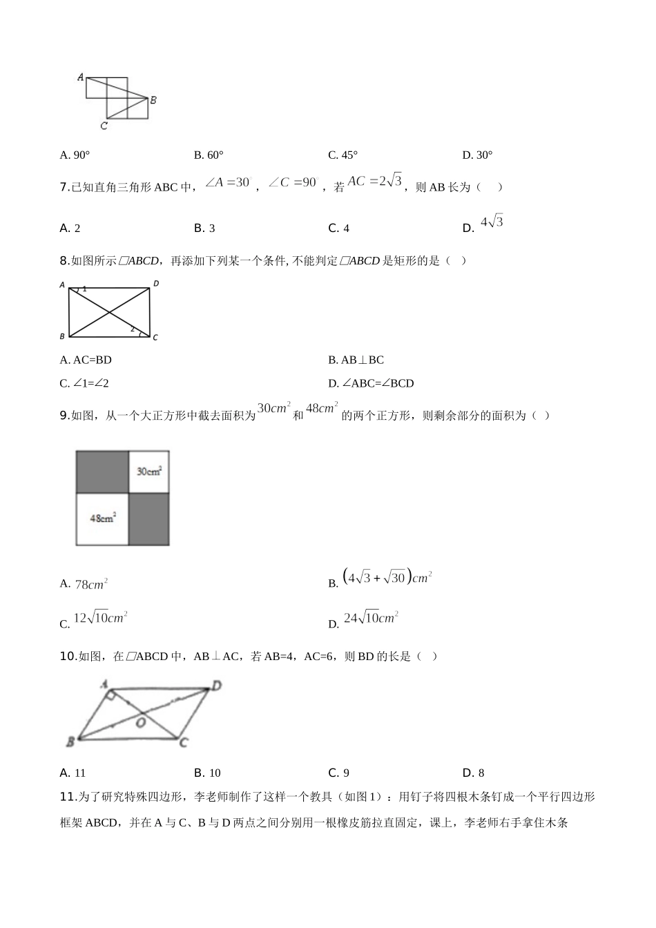08 【人教版】八年级下期中数学试卷（含答案）.doc_第2页