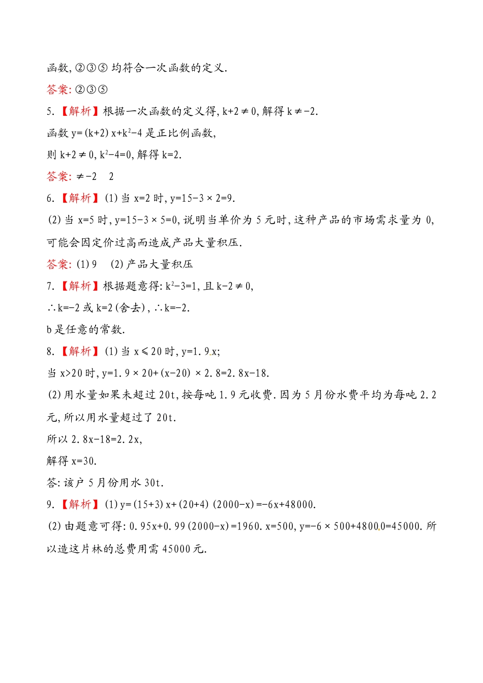 《一次函数》基础测试卷及答案.doc_第3页