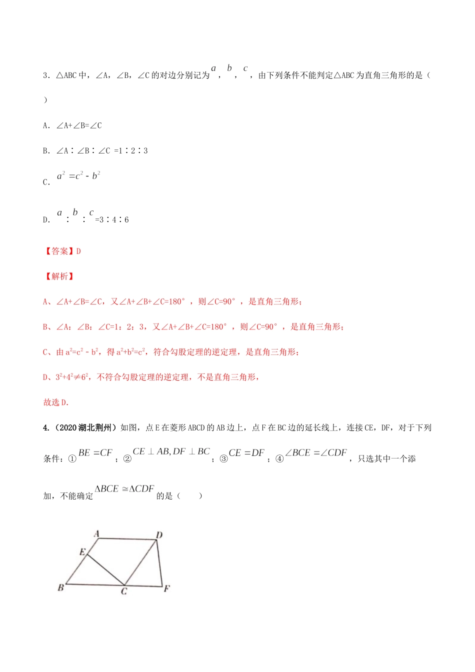 期末考试模拟试卷（5）（解析版）-2020-2021学年八年级数学下册精讲精练（人教版） .docx_第2页