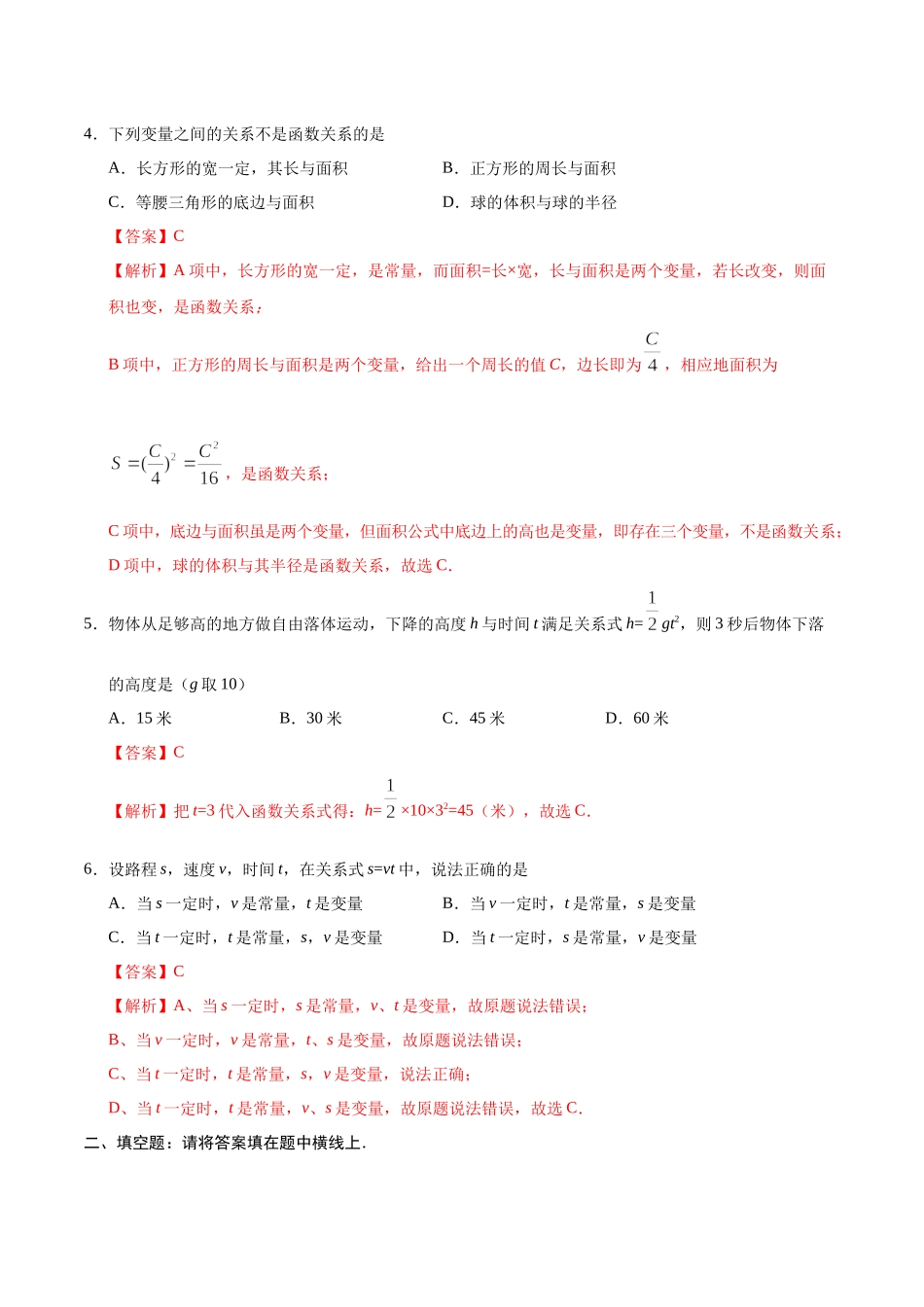 19.1.1 变量与函数-八年级数学人教版（解析版）.docx_第2页