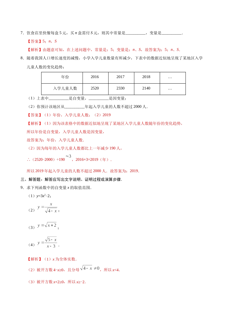 19.1.1 变量与函数-八年级数学人教版（解析版）.docx_第3页