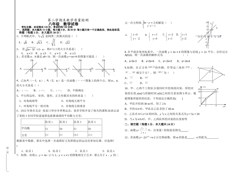 06 【人教版】八年级下期末数学试卷（含答案）.doc_第1页