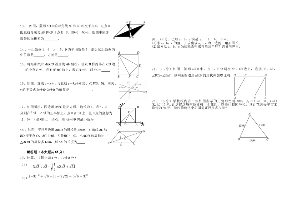 06 【人教版】八年级下期末数学试卷（含答案）.doc_第2页