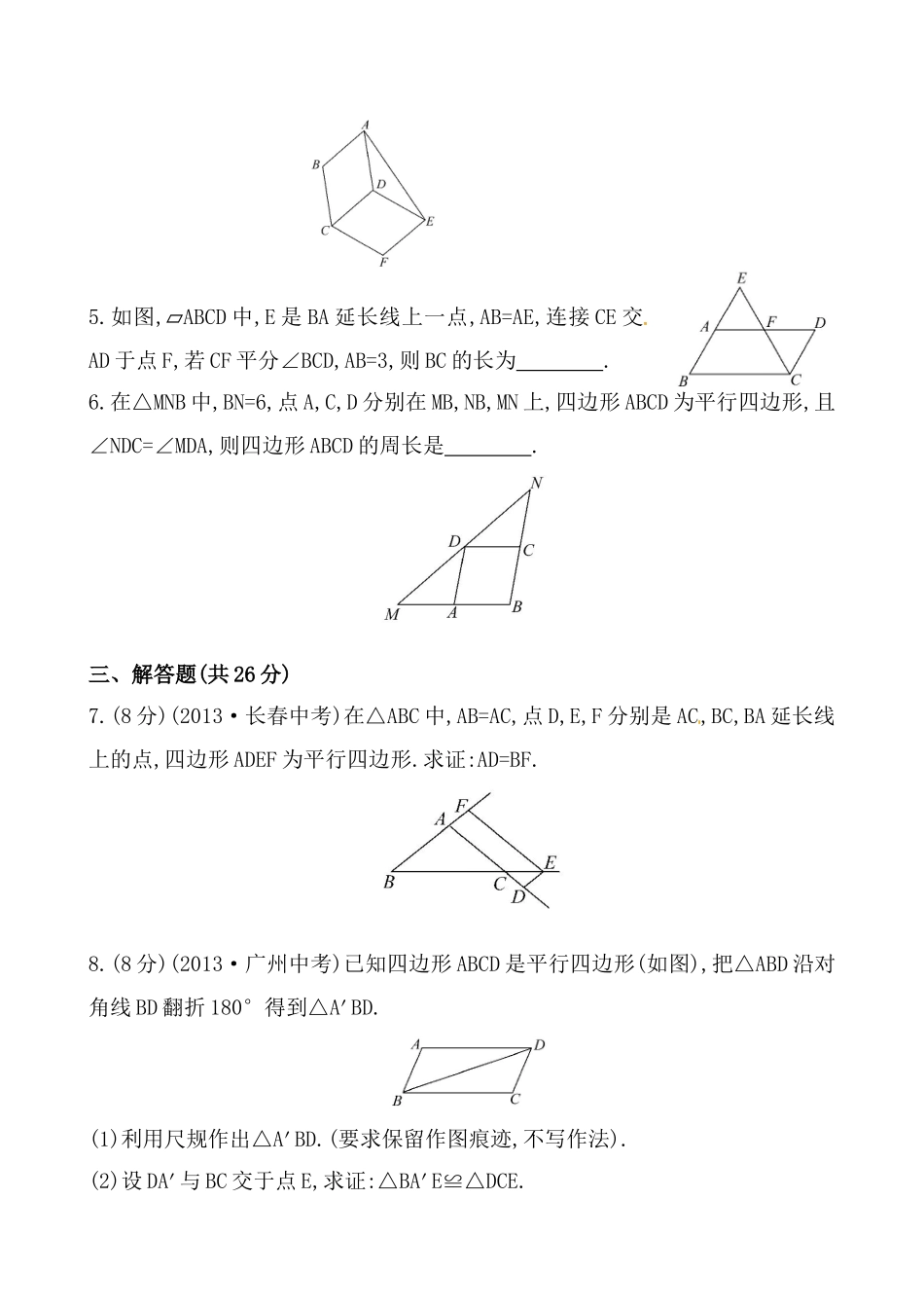 《平行四边形的性质》基础测试卷及答案.doc_第2页