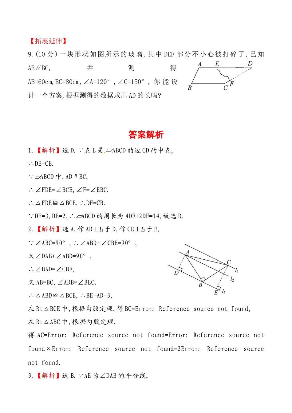 《平行四边形的性质》基础测试卷及答案.doc_第3页