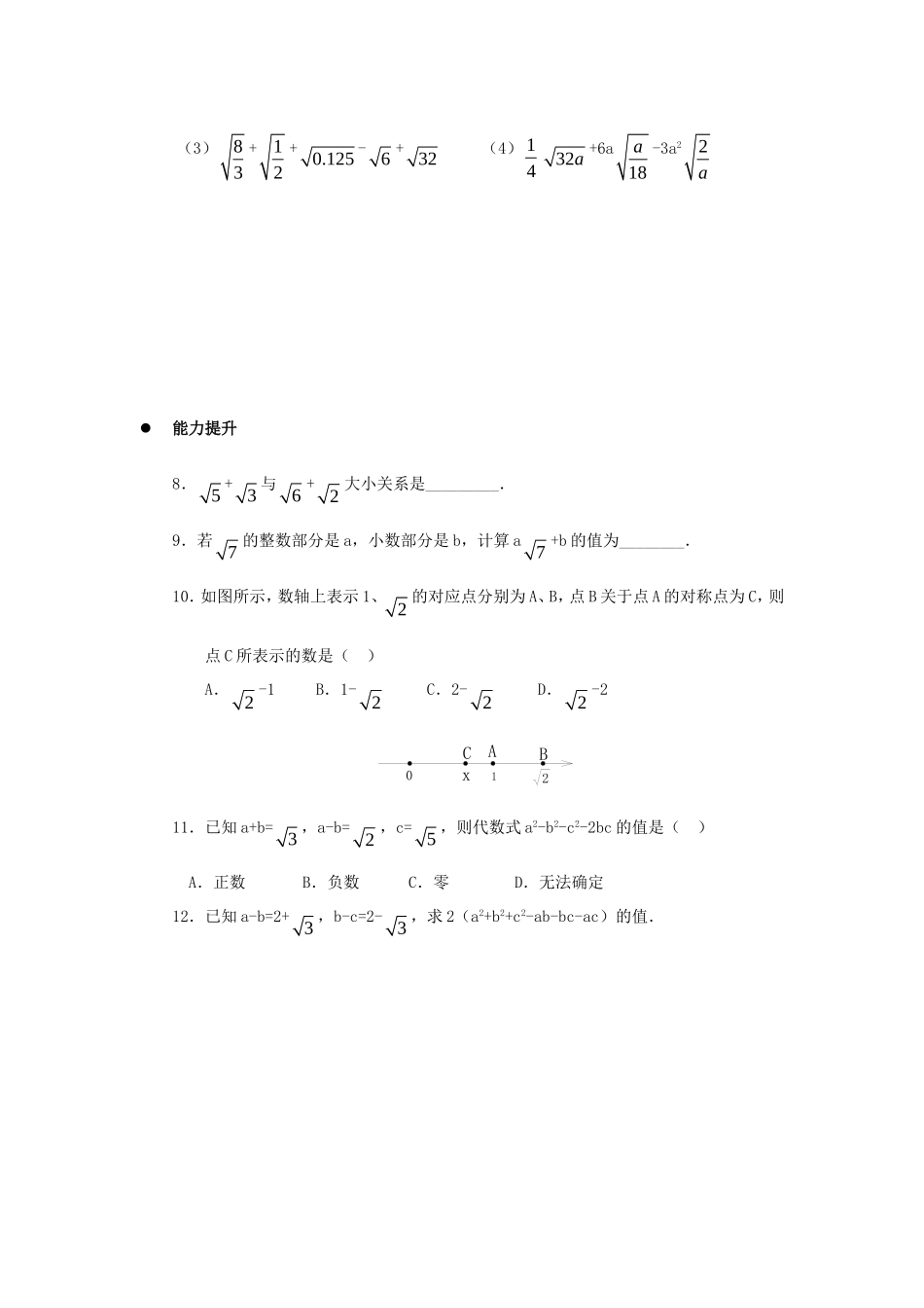 《二次根式的加减乘除》同步练习2.doc_第2页