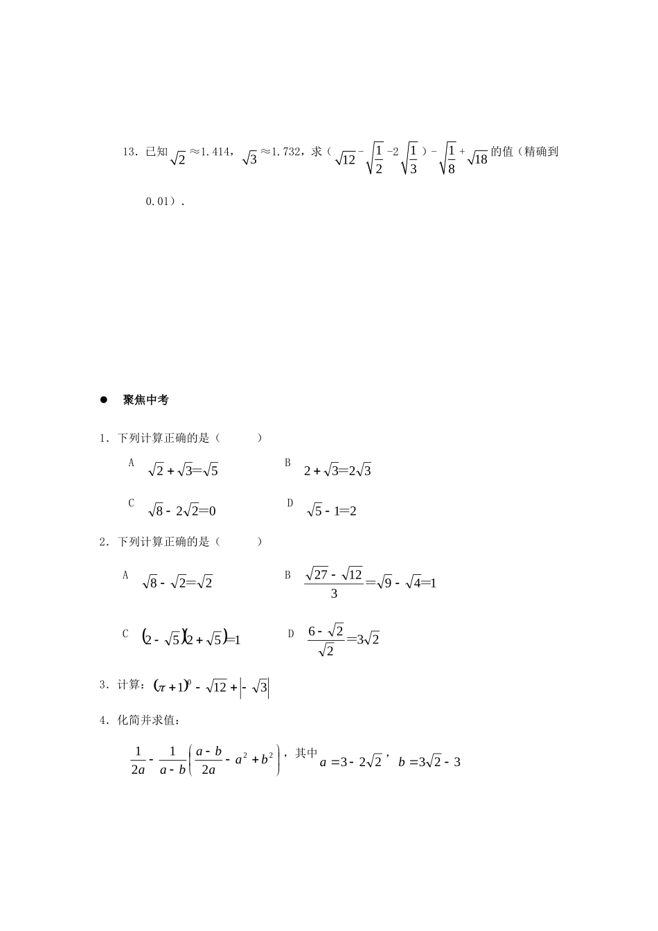 《二次根式的加减乘除》同步练习2.doc_第3页