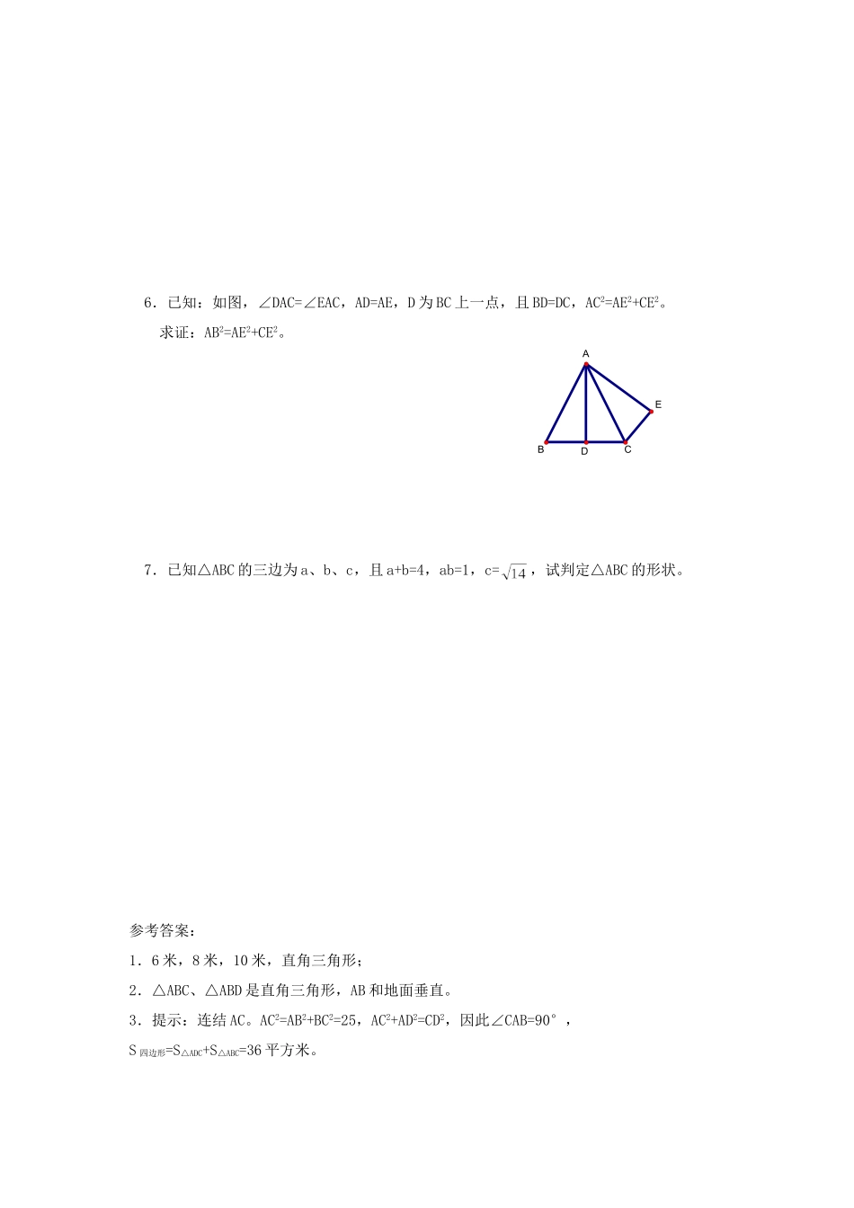 《勾股定理的逆定理》同步练习1.doc_第2页