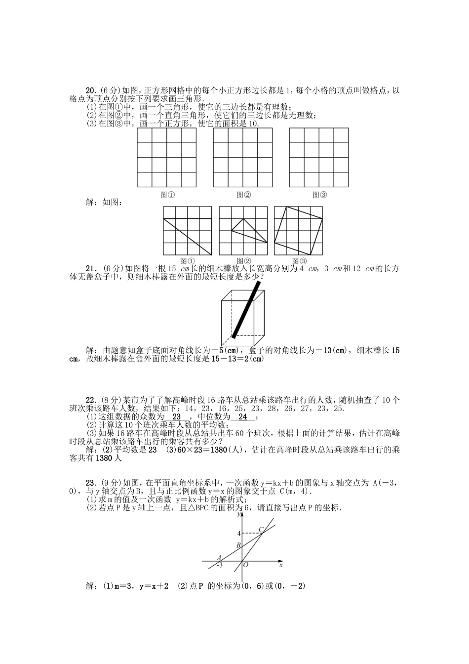 期末检测题.doc_第3页