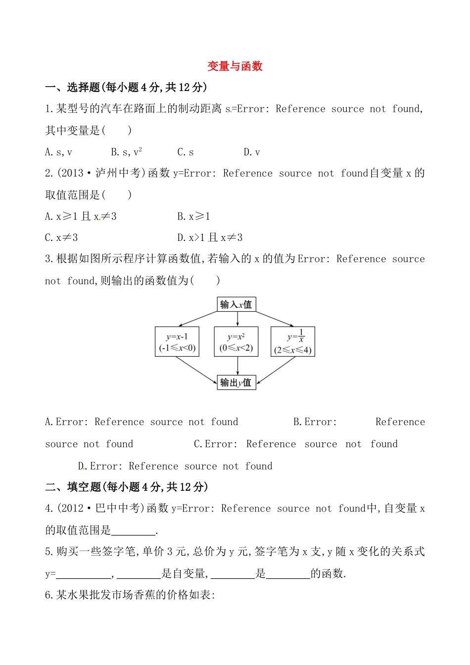 《变量与函数》测试卷及答案.doc_第1页