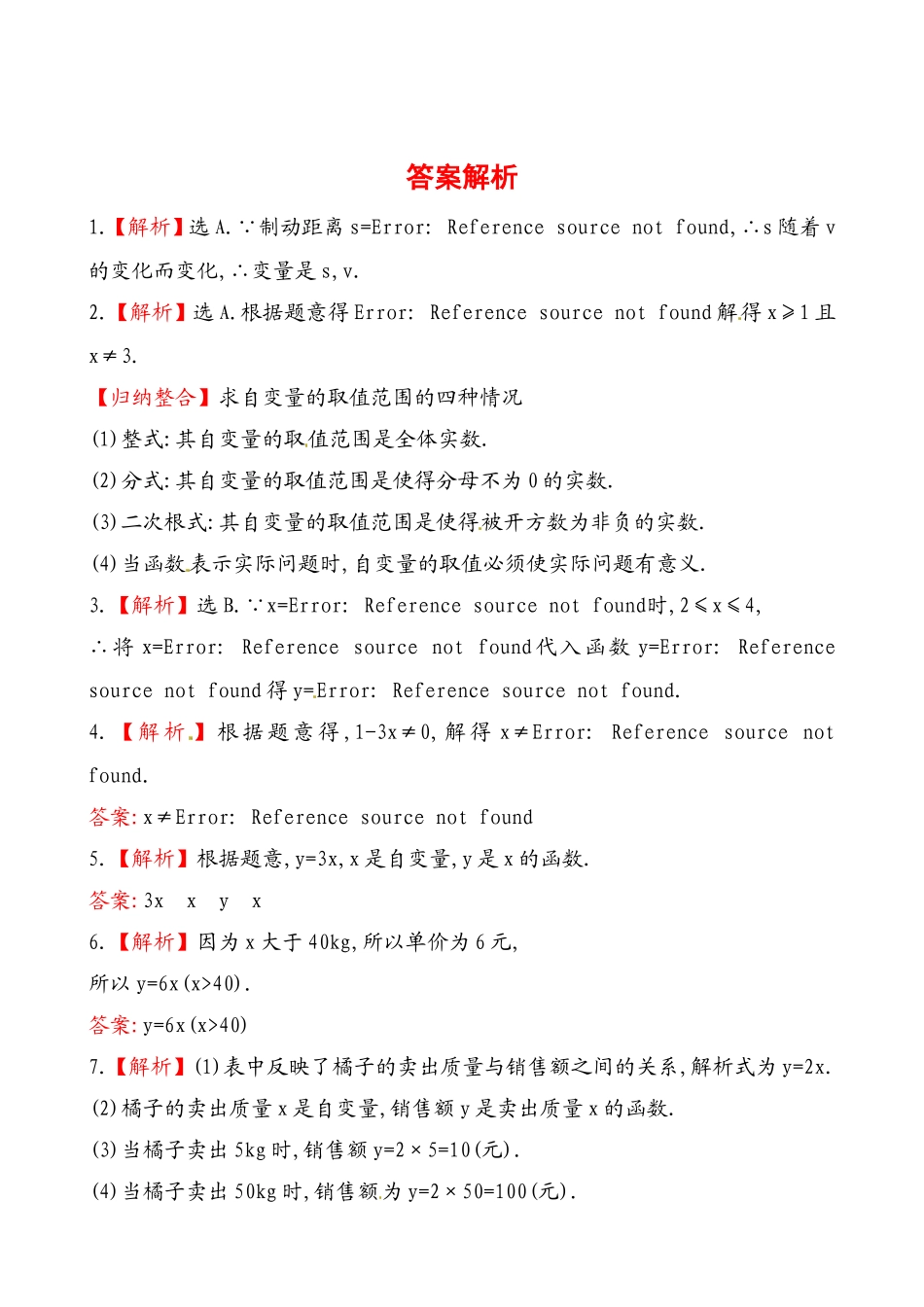 《变量与函数》测试卷及答案.doc_第3页