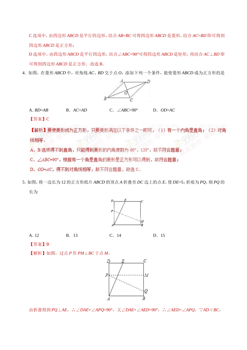 18.2.3 正方形-八年级数学人教版（下册）（解析版）.doc_第2页